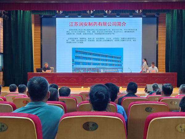 Oratio in Provectus Usus Exchange Conference of Jiangsu Runan Pharmaceutical on Enterprise Safety Production in Industrial Parks
